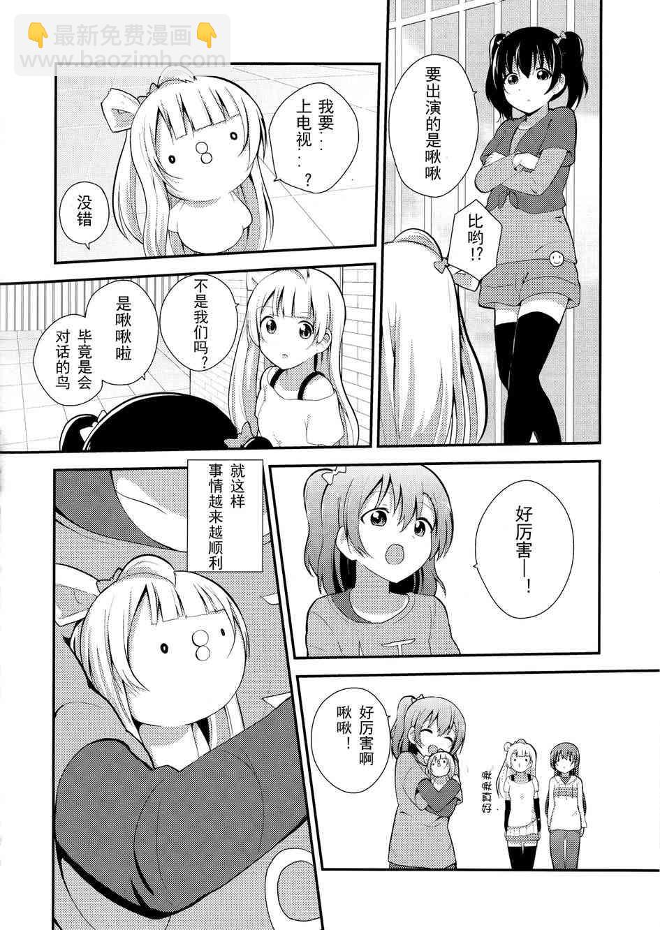 🍔LoveLive love啾啾02 第17页