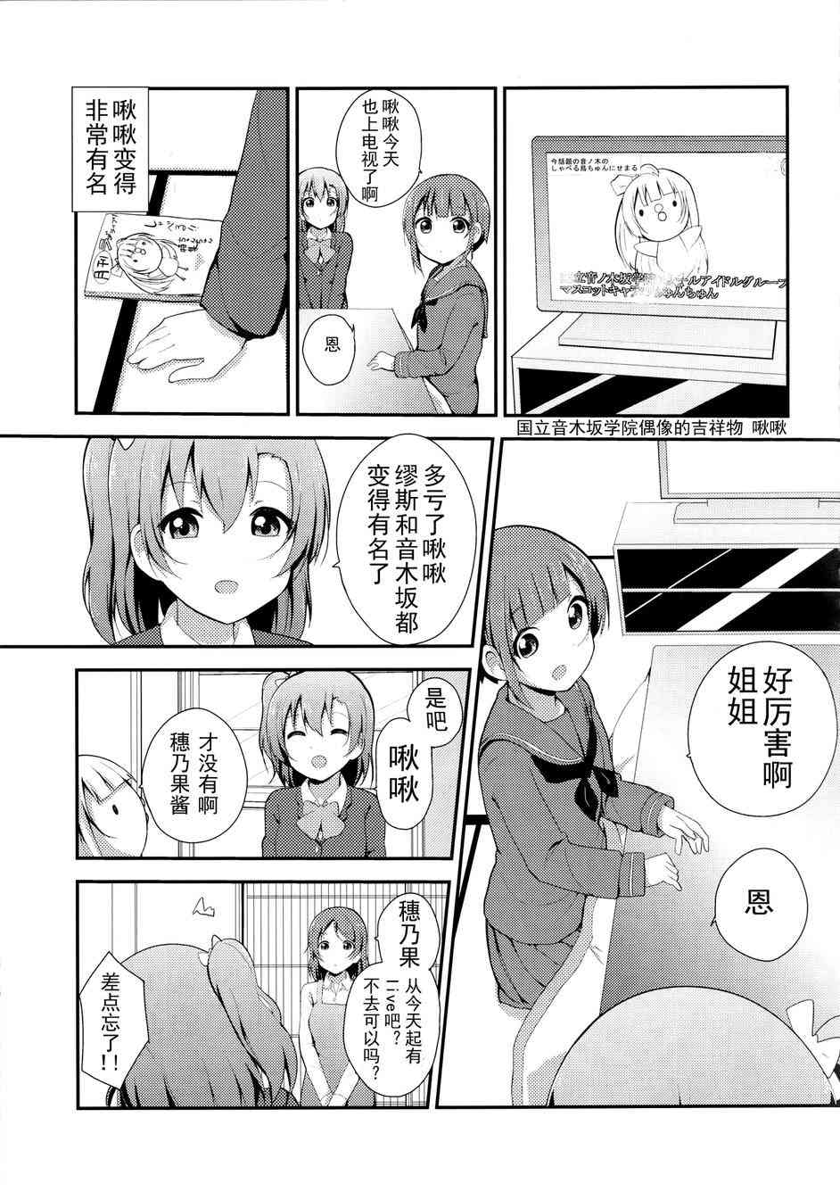 🍔LoveLive love啾啾02 第18页