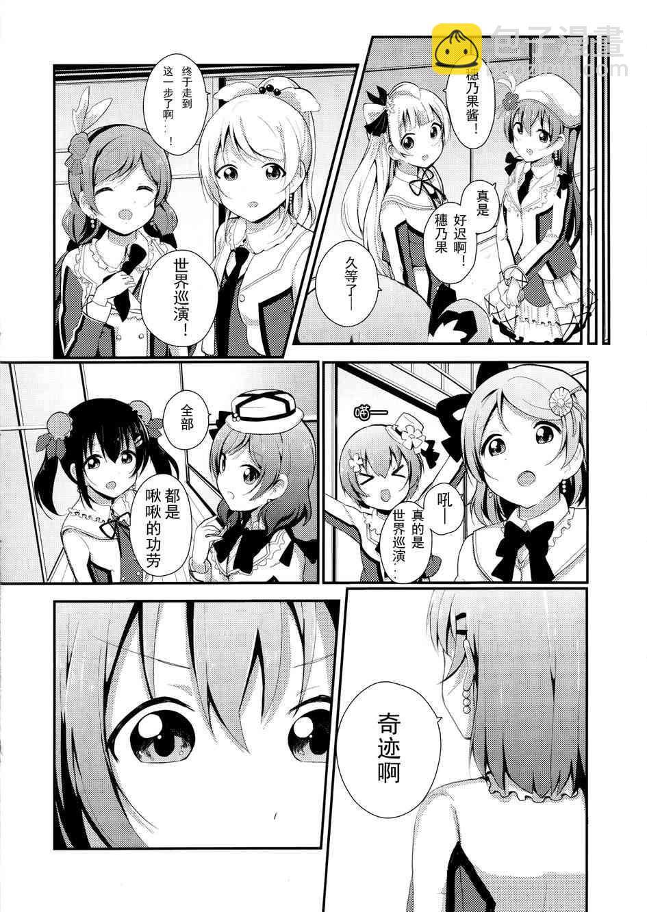 🍔LoveLive love啾啾02 第19页