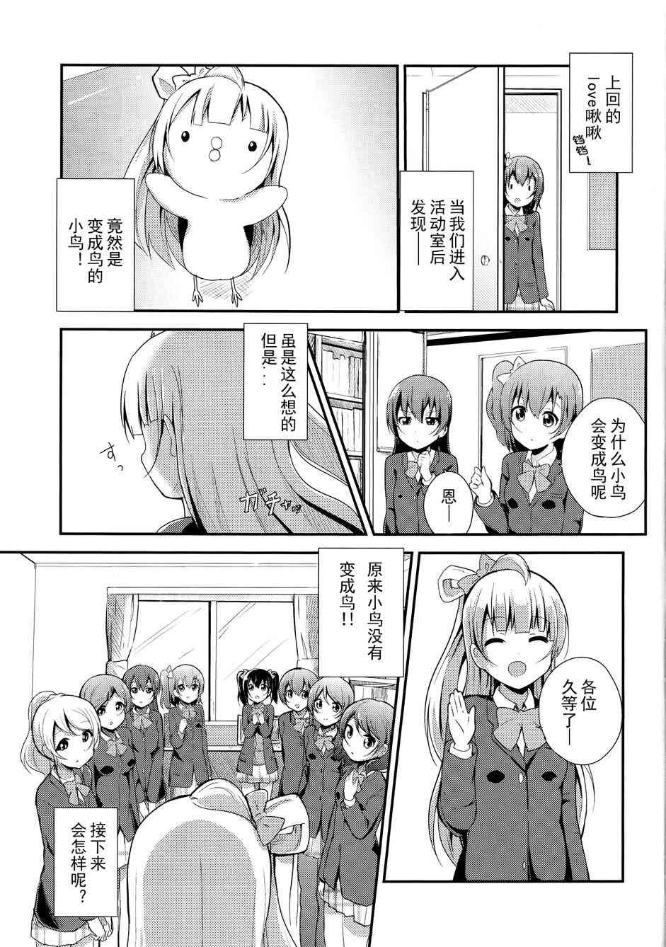 🍔LoveLive love啾啾02 第2页