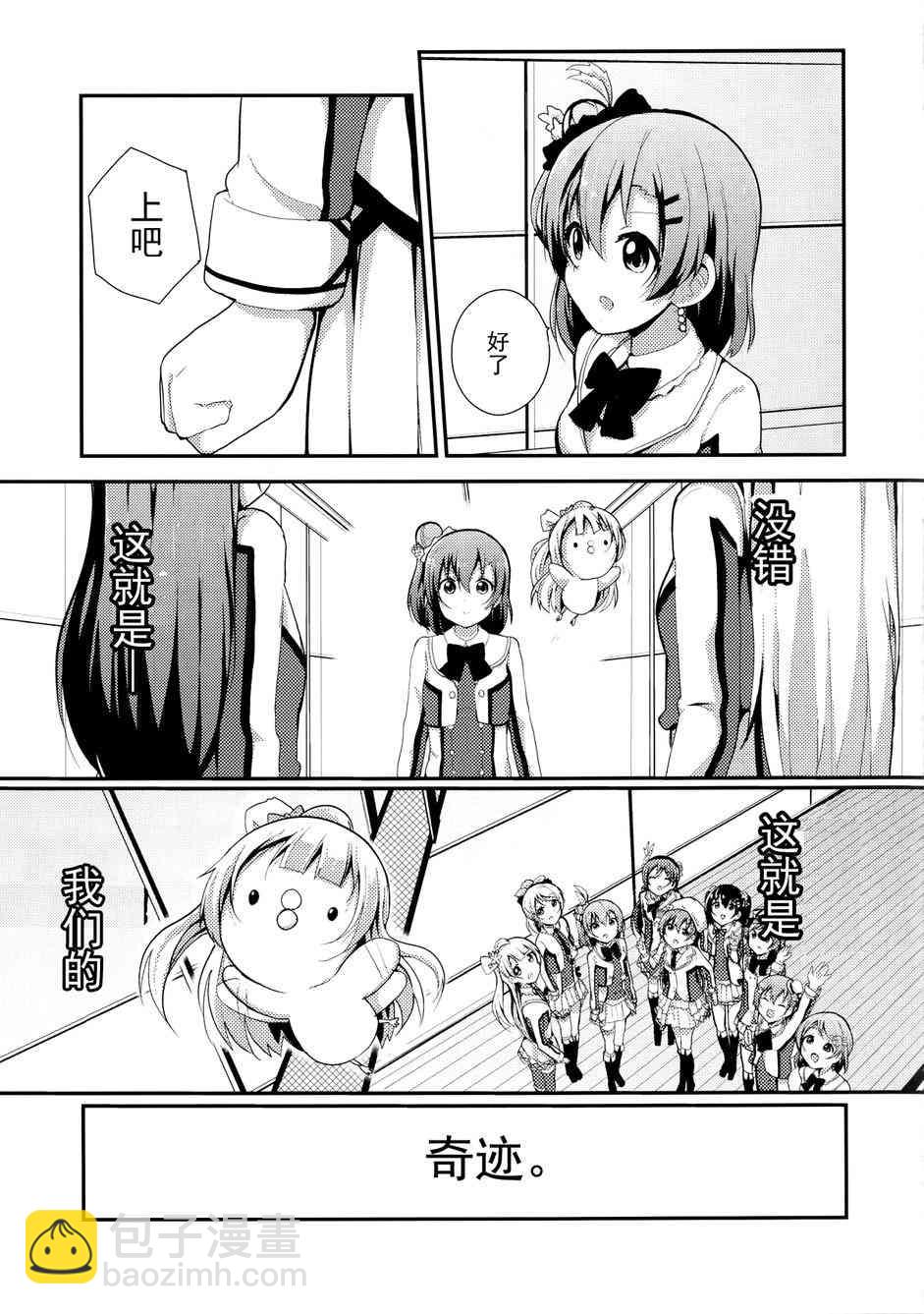 🍔LoveLive love啾啾02 第20页
