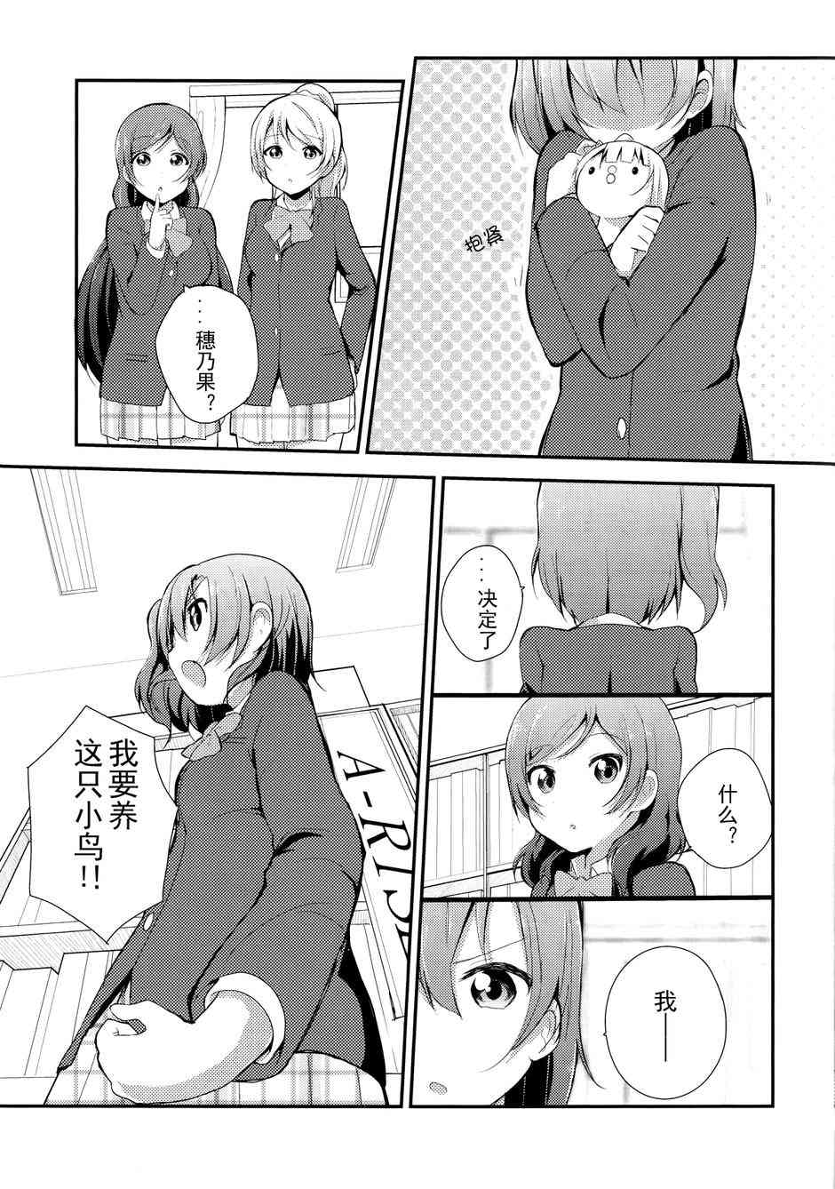 🍔LoveLive love啾啾02 第4页
