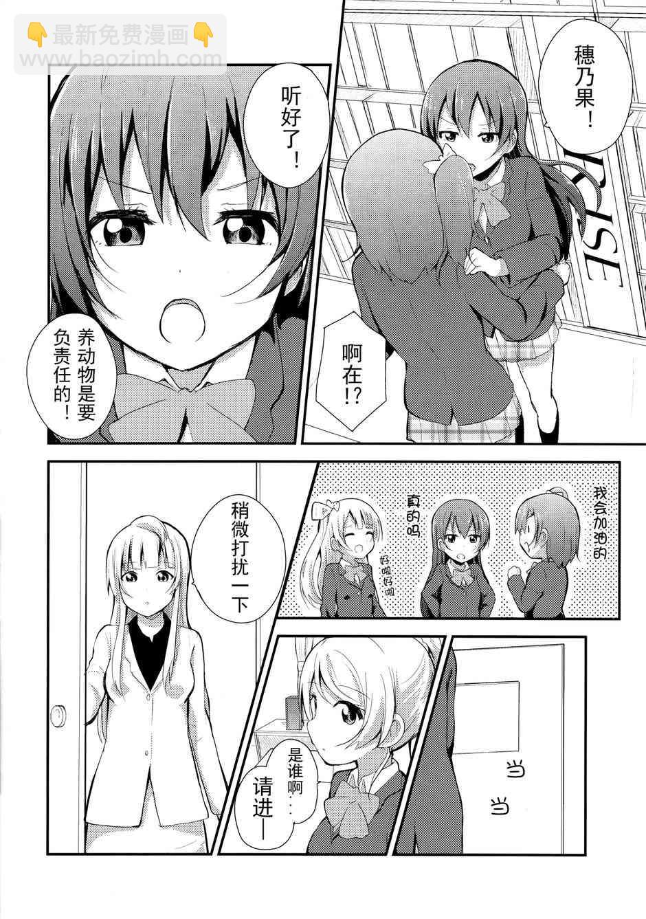 🍔LoveLive love啾啾02 第5页