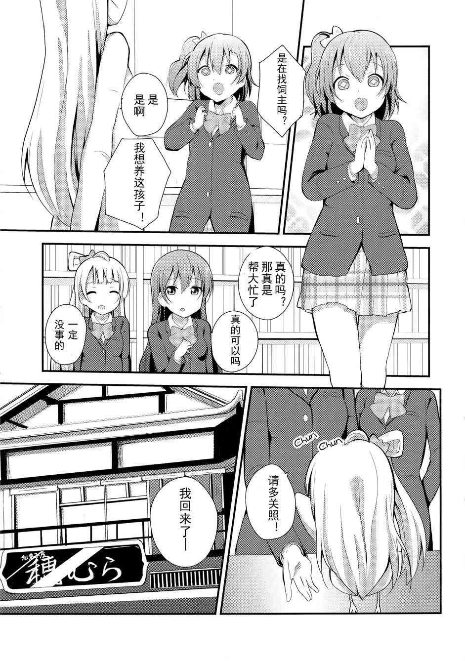🍔LoveLive love啾啾02 第8页