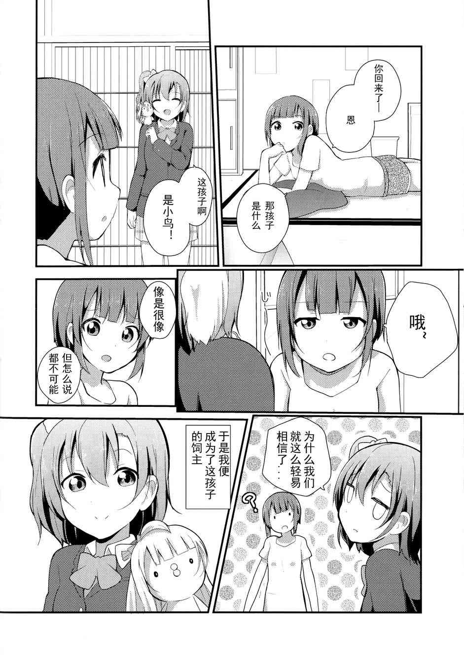 🍔LoveLive love啾啾02 第9页
