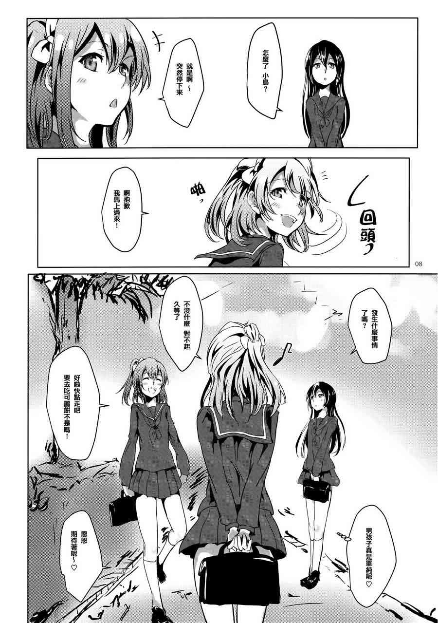 🍔LoveLive THE FRAGMENT 第10页