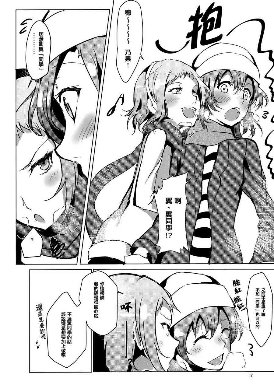 🍔LoveLive THE FRAGMENT 第12页