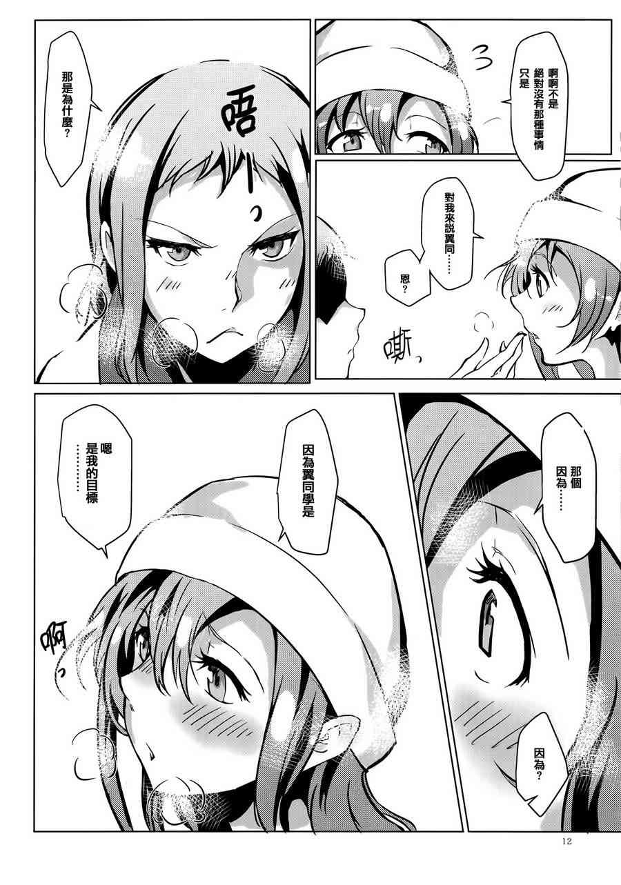 🍔LoveLive THE FRAGMENT 第14页