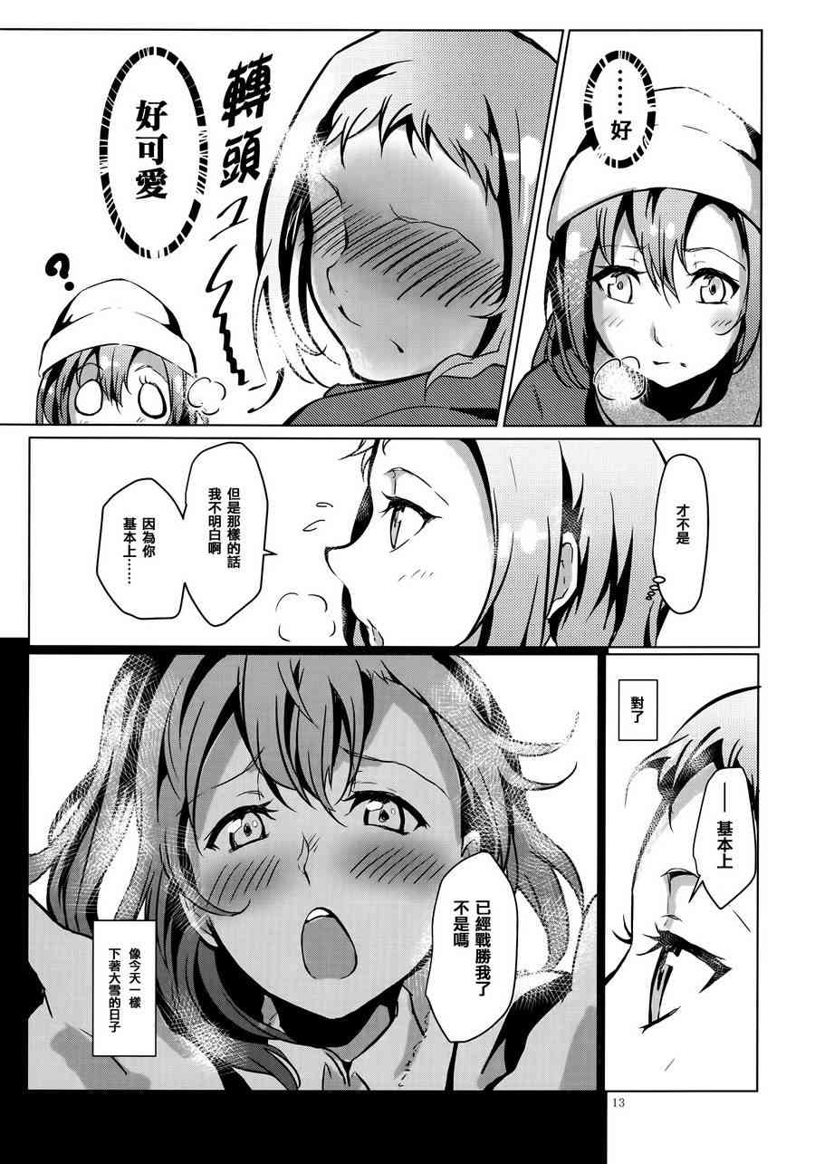 🍔LoveLive THE FRAGMENT 第15页