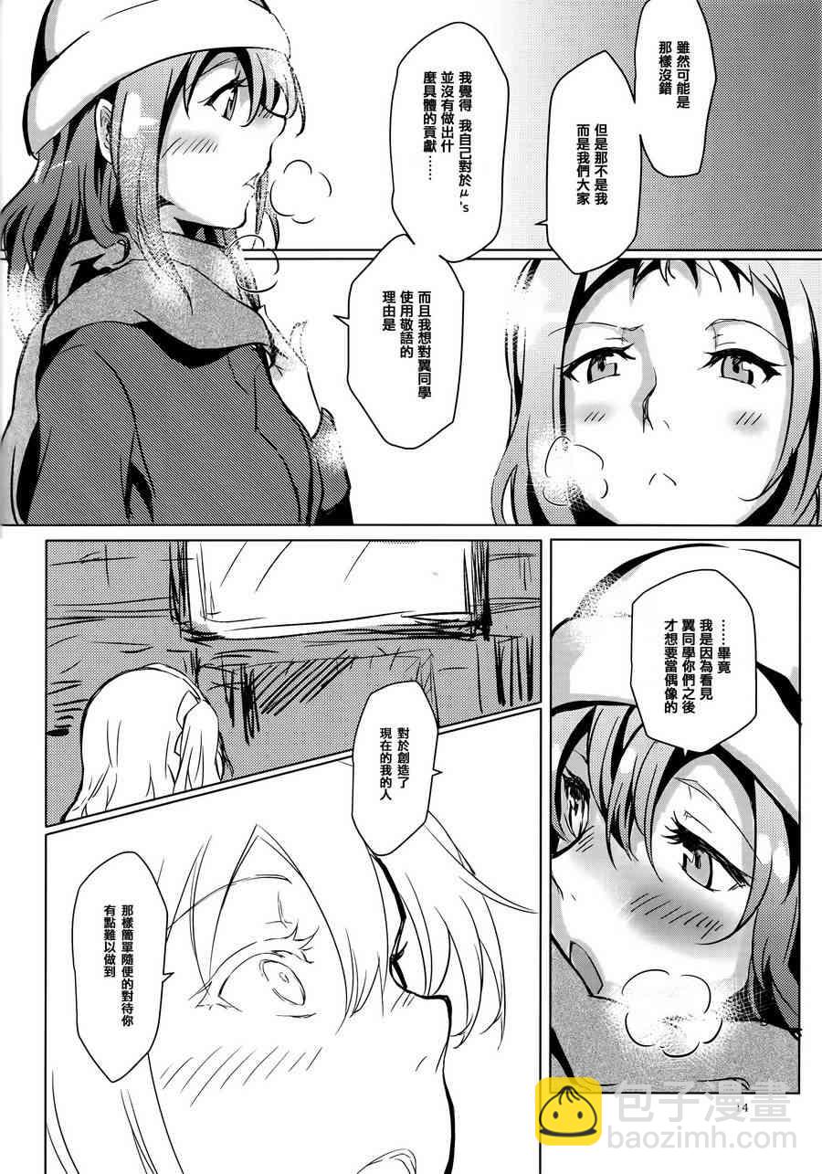 🍔LoveLive THE FRAGMENT 第16页
