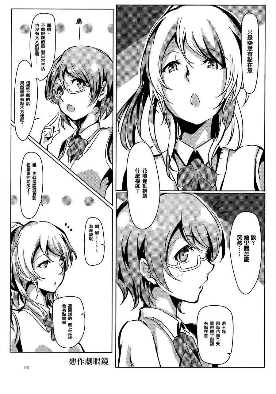 🍔LoveLive THE FRAGMENT 第5页