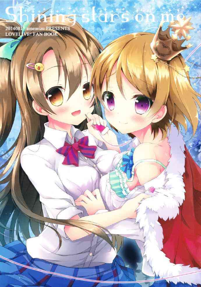 🍔LoveLive Shining stars on me 第1页