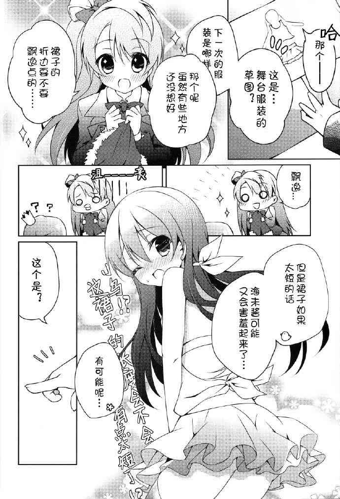 🍔LoveLive Shining stars on me 第10页