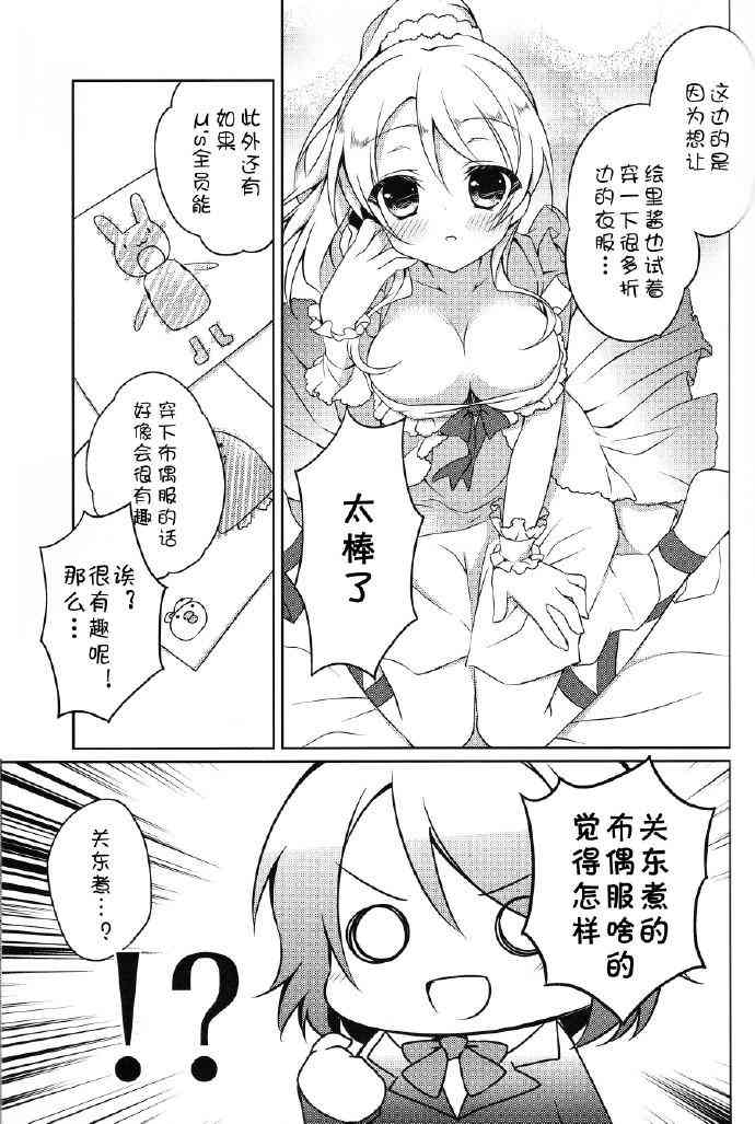 🍔LoveLive Shining stars on me 第11页