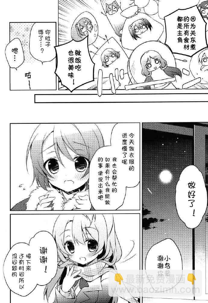 🍔LoveLive Shining stars on me 第12页