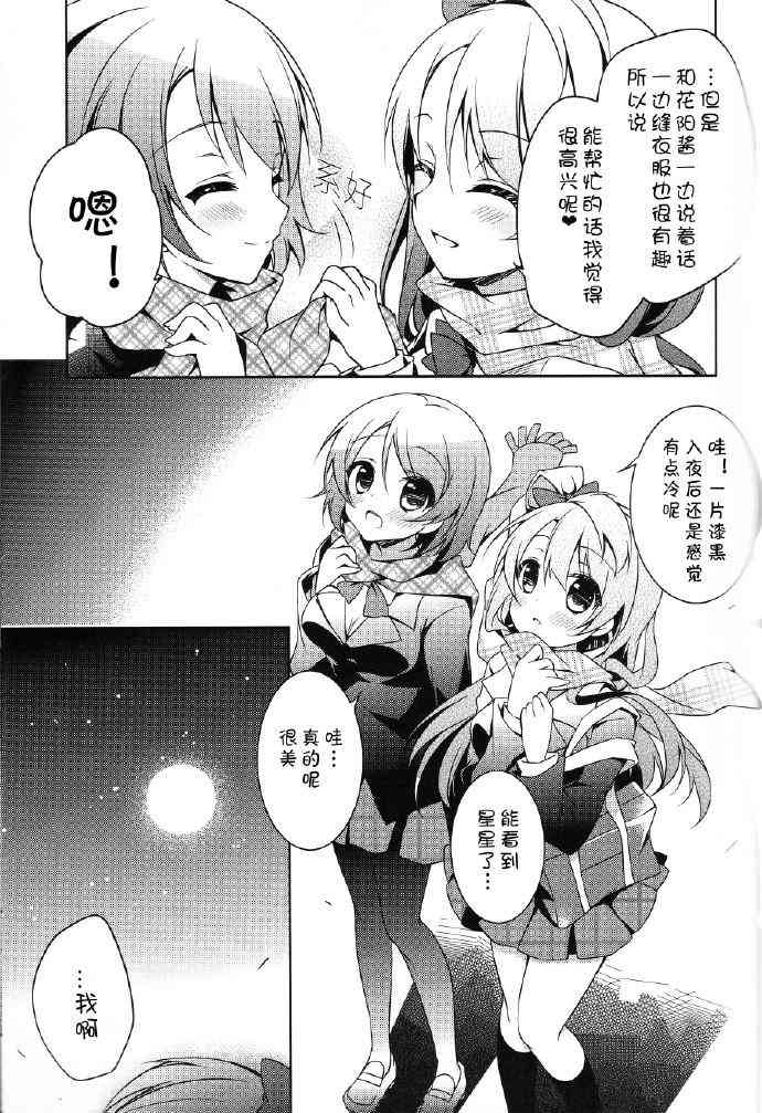 🍔LoveLive Shining stars on me 第13页