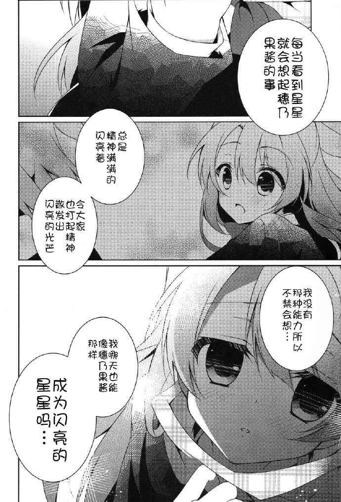 🍔LoveLive Shining stars on me 第14页