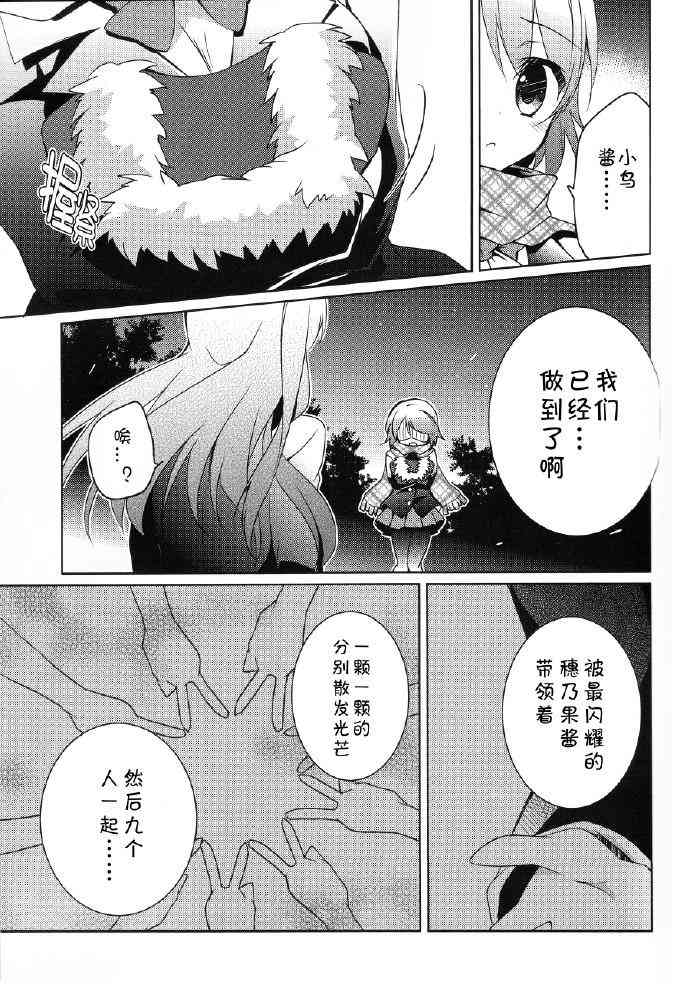🍔LoveLive Shining stars on me 第15页