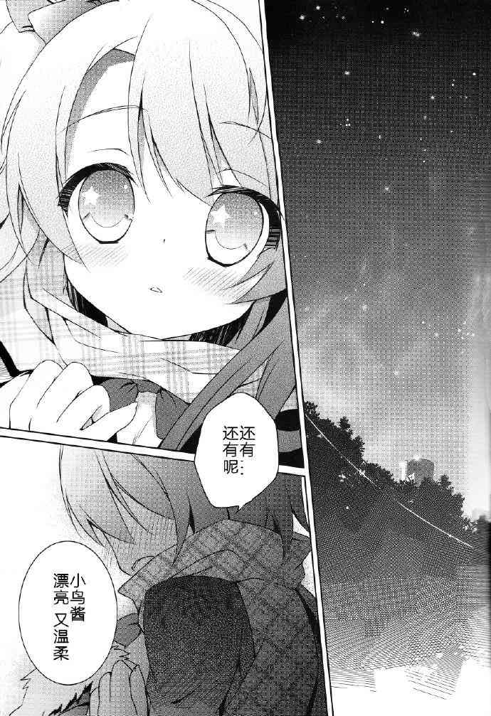 🍔LoveLive Shining stars on me 第17页