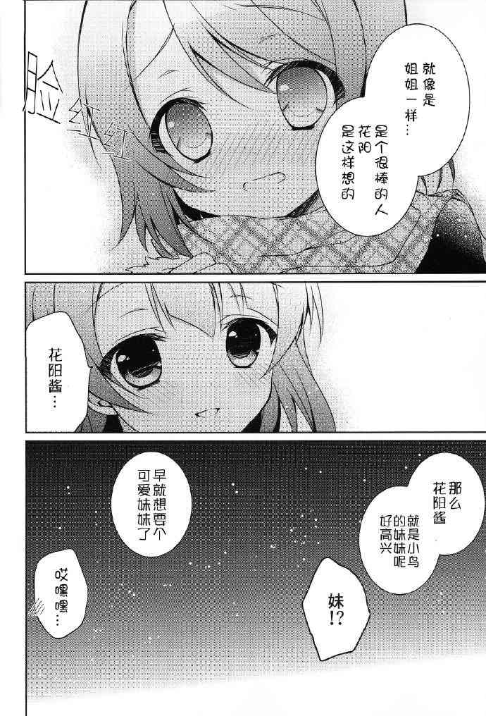 🍔LoveLive Shining stars on me 第18页