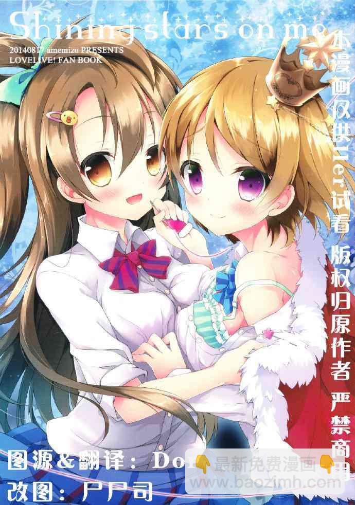 🍔LoveLive Shining stars on me 第2页