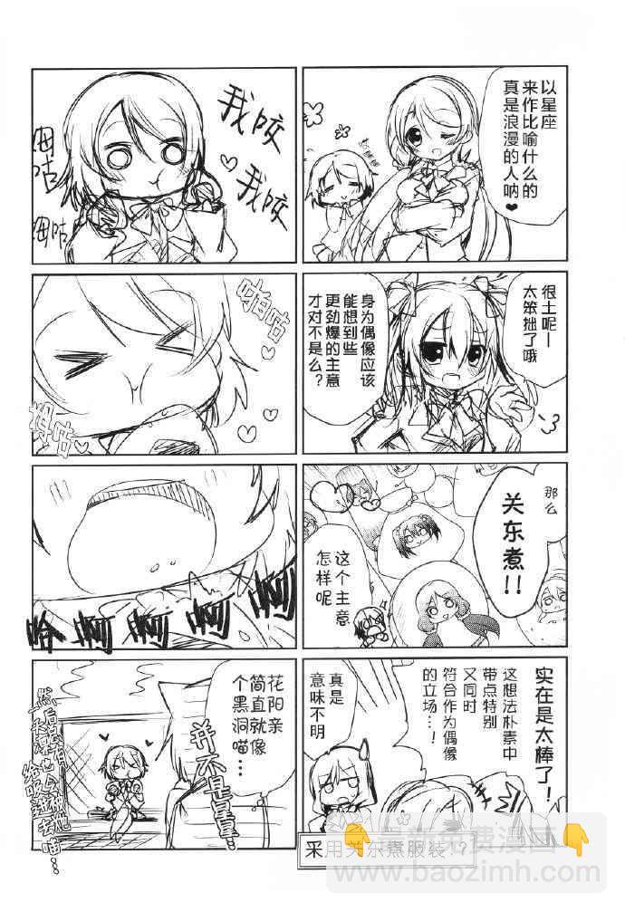 🍔LoveLive Shining stars on me 第20页