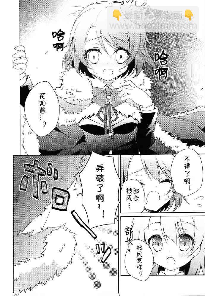 🍔LoveLive Shining stars on me 第6页