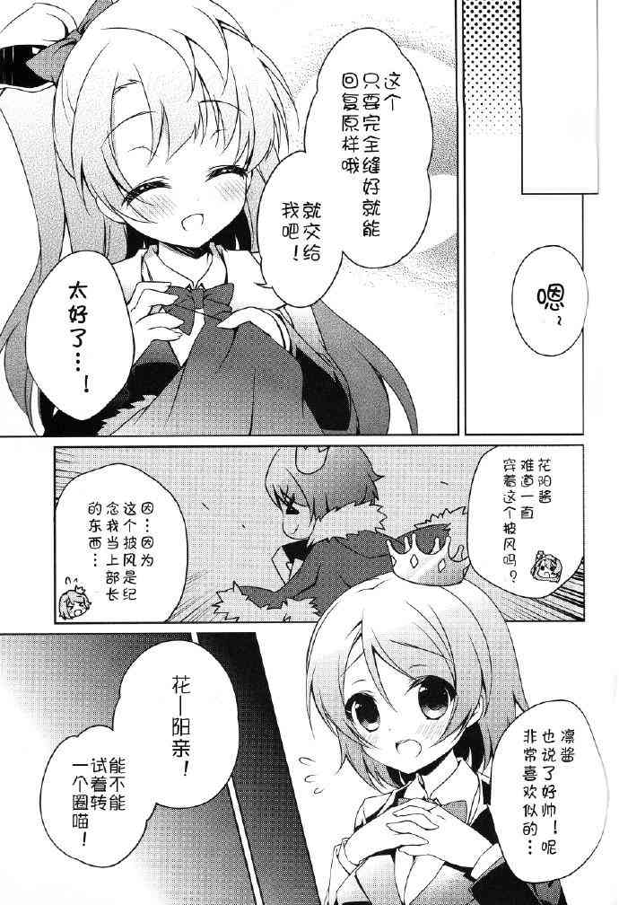 🍔LoveLive Shining stars on me 第7页
