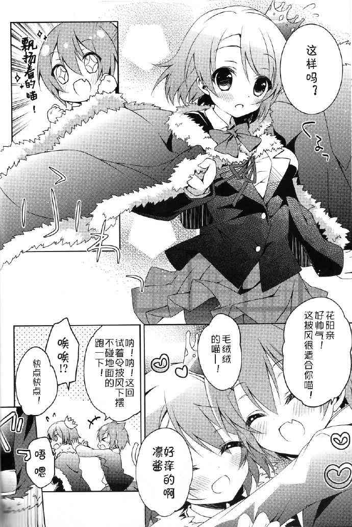 🍔LoveLive Shining stars on me 第8页
