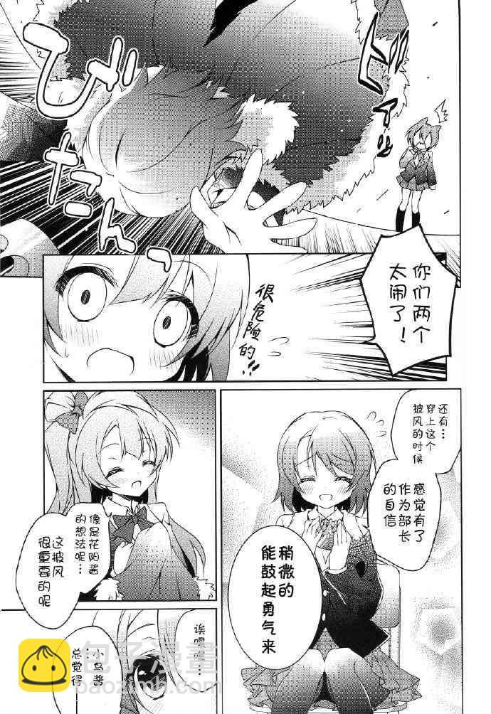 🍔LoveLive Shining stars on me 第9页