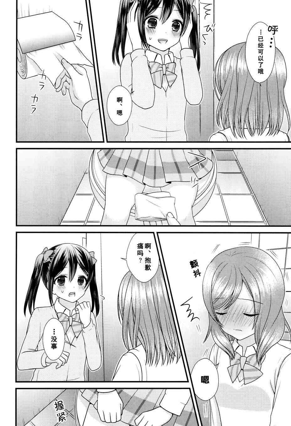 🍔LoveLive Change！ 第11页