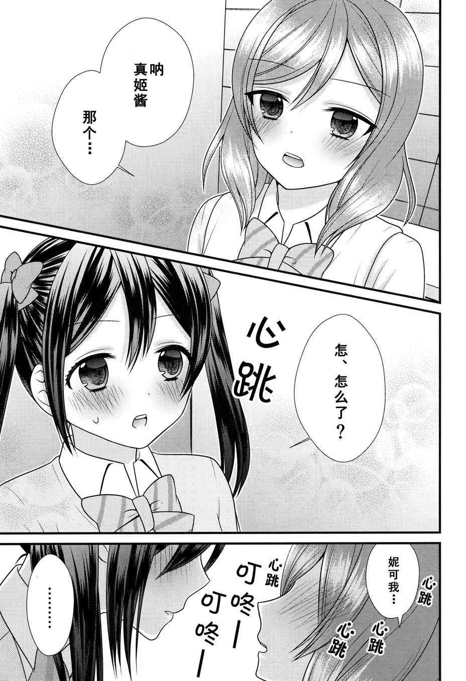 🍔LoveLive Change！ 第12页