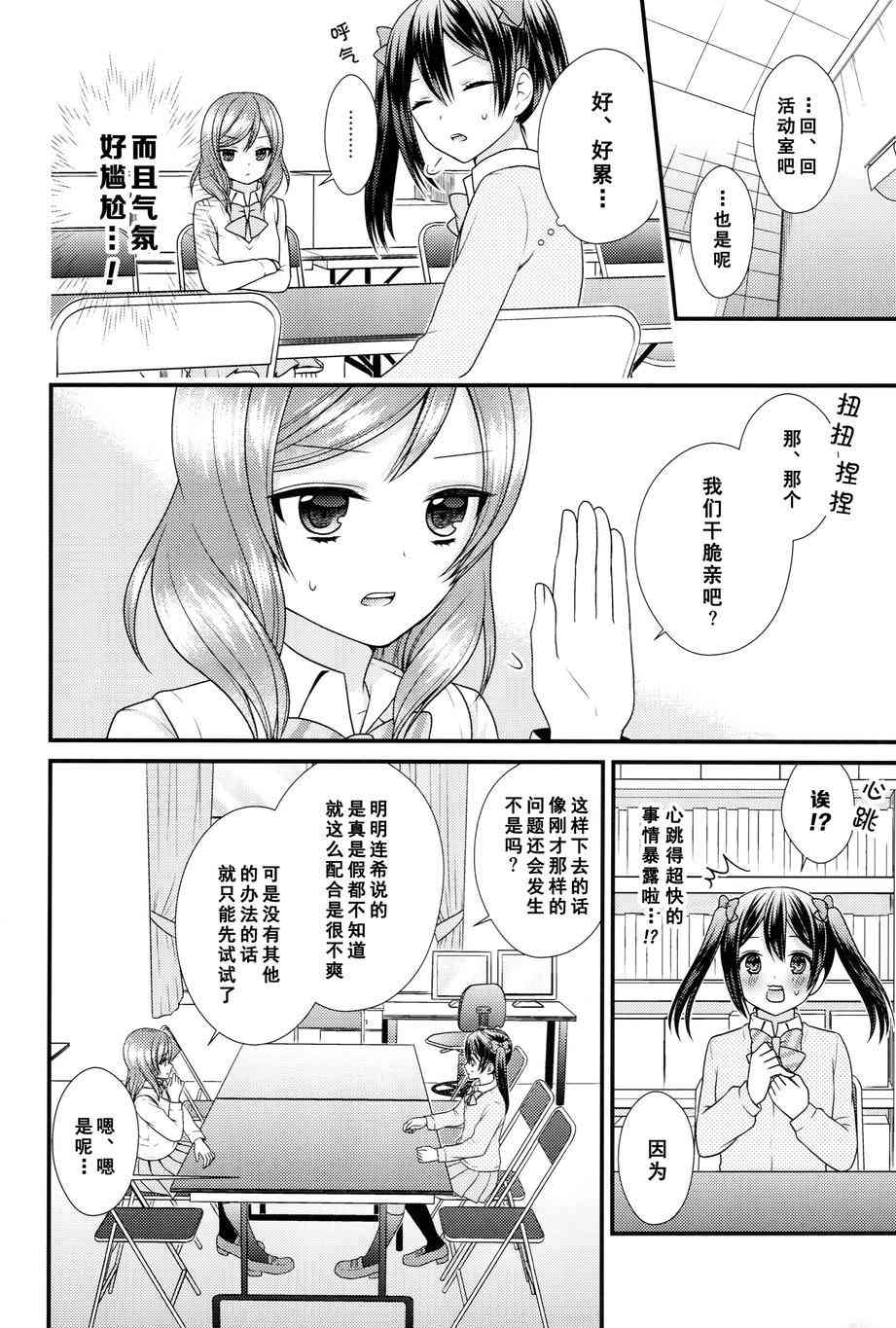 🍔LoveLive Change！ 第13页