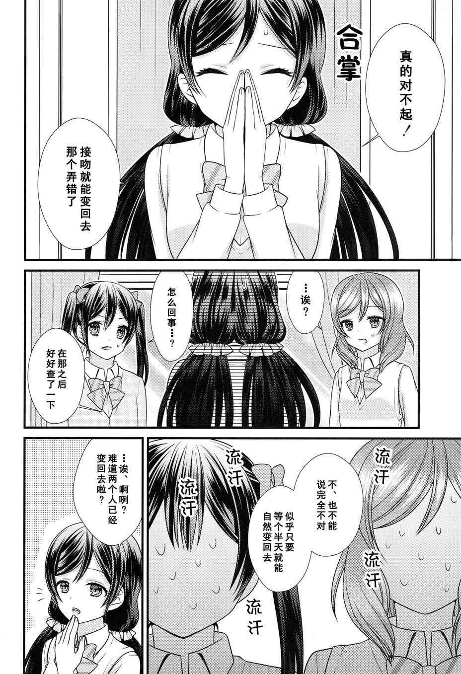 🍔LoveLive Change！ 第17页