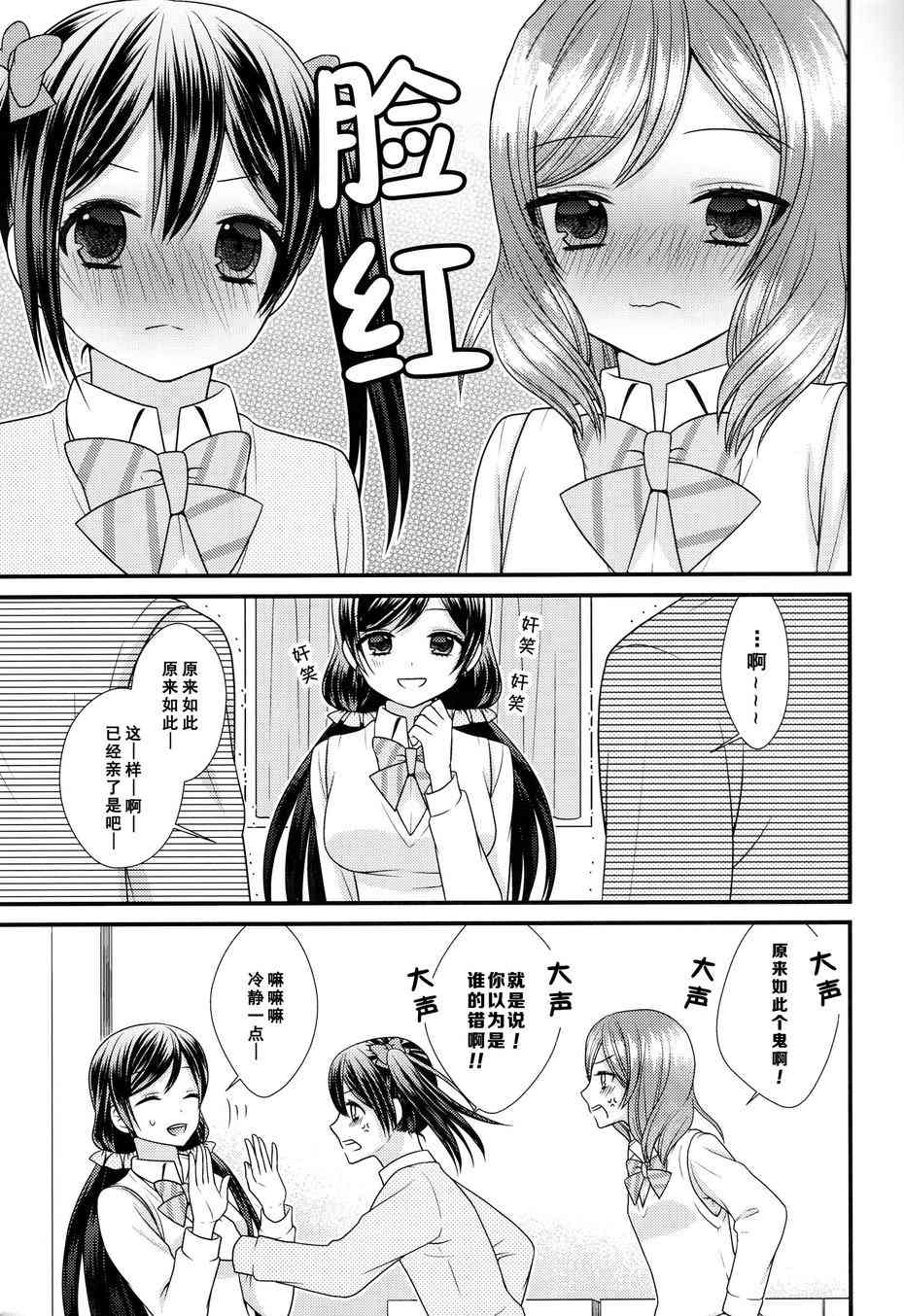 🍔LoveLive Change！ 第18页