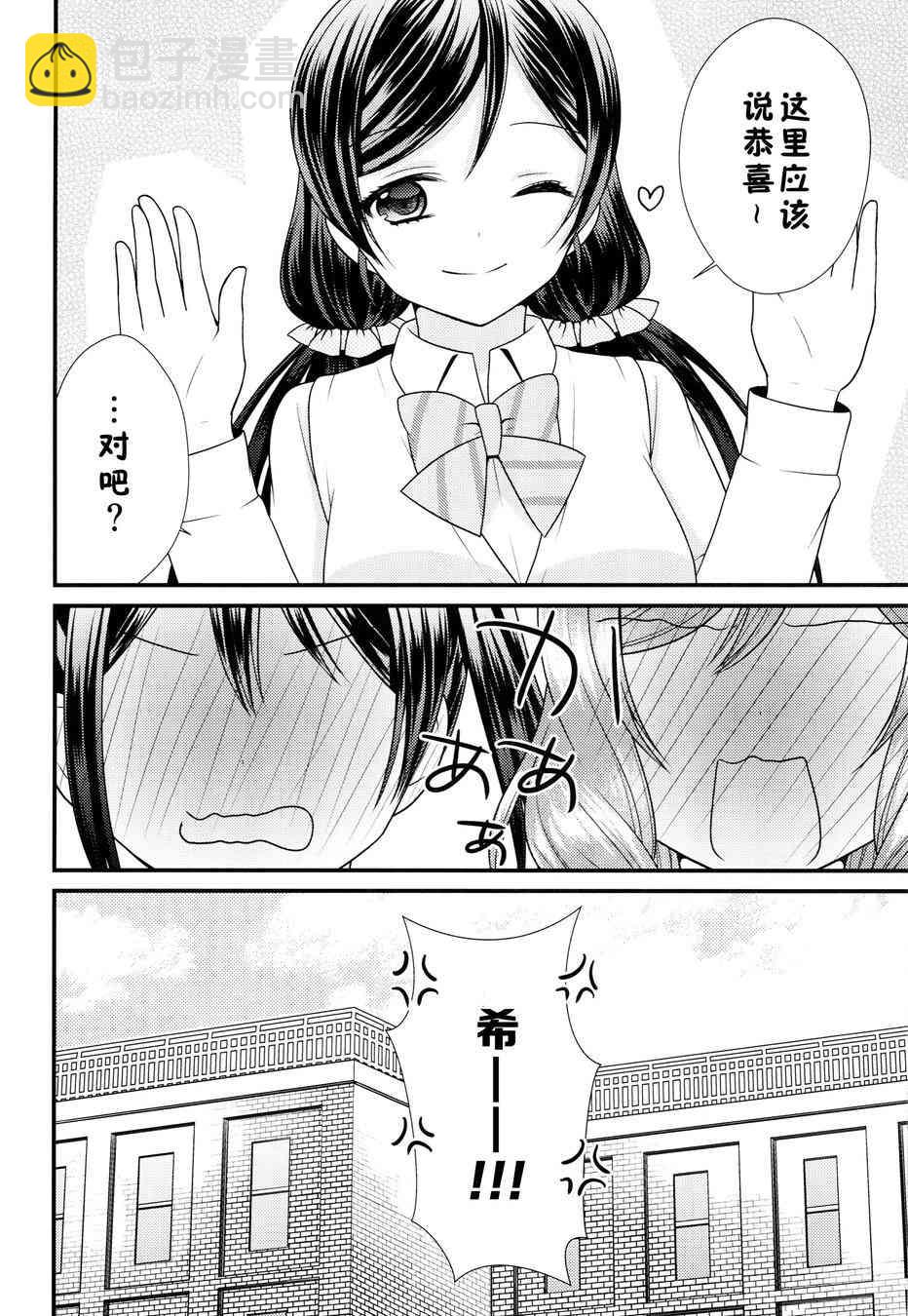 🍔LoveLive Change！ 第19页