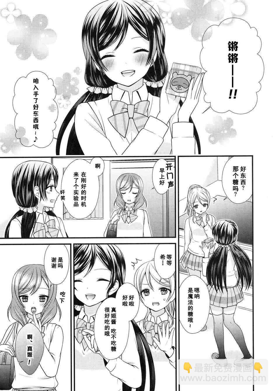 🍔LoveLive Change！ 第4页