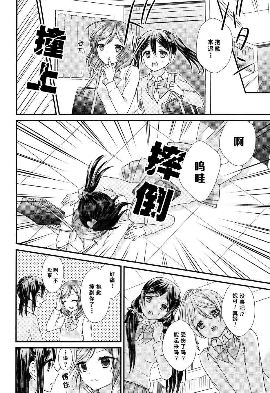 🍔LoveLive Change！ 第5页