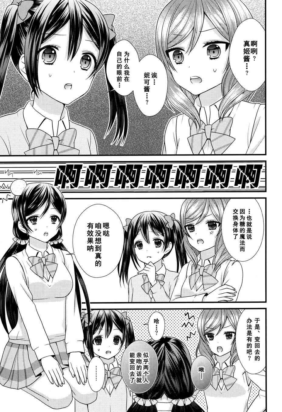 🍔LoveLive Change！ 第6页