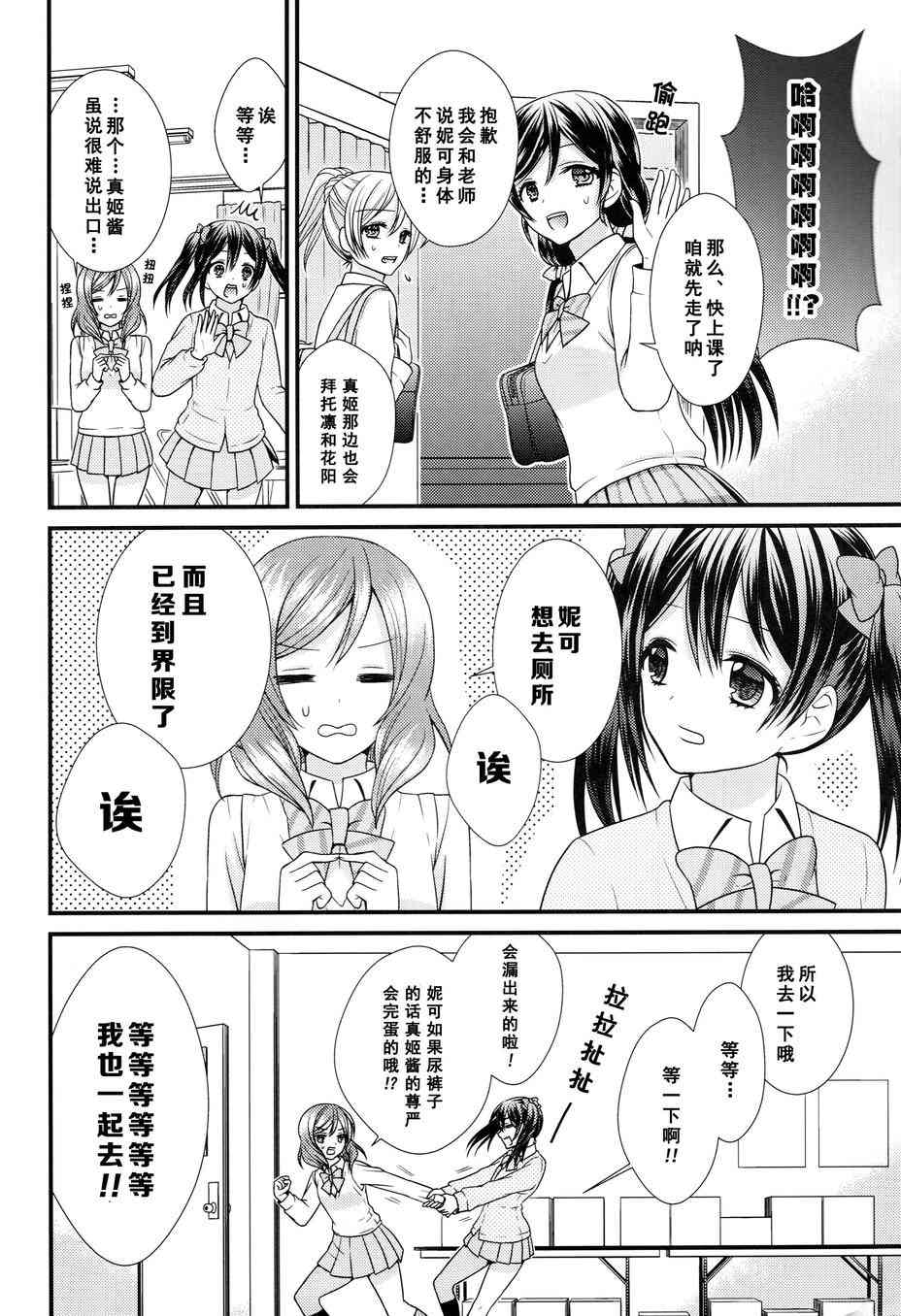 🍔LoveLive Change！ 第7页