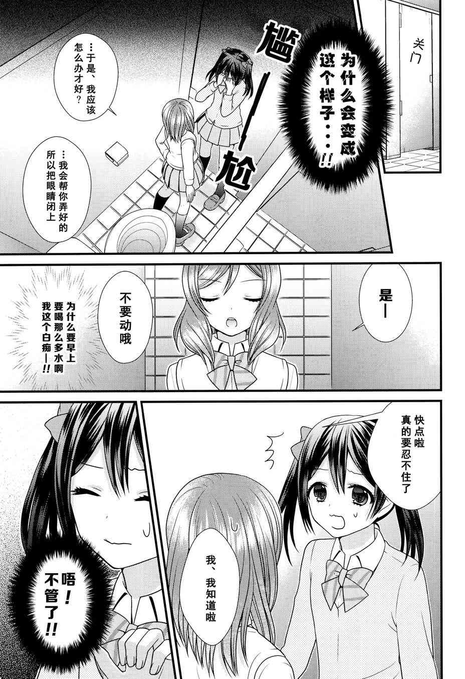 🍔LoveLive Change！ 第8页
