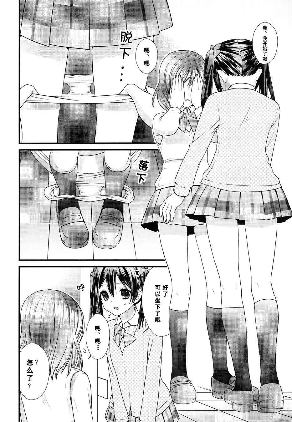 🍔LoveLive Change！ 第9页