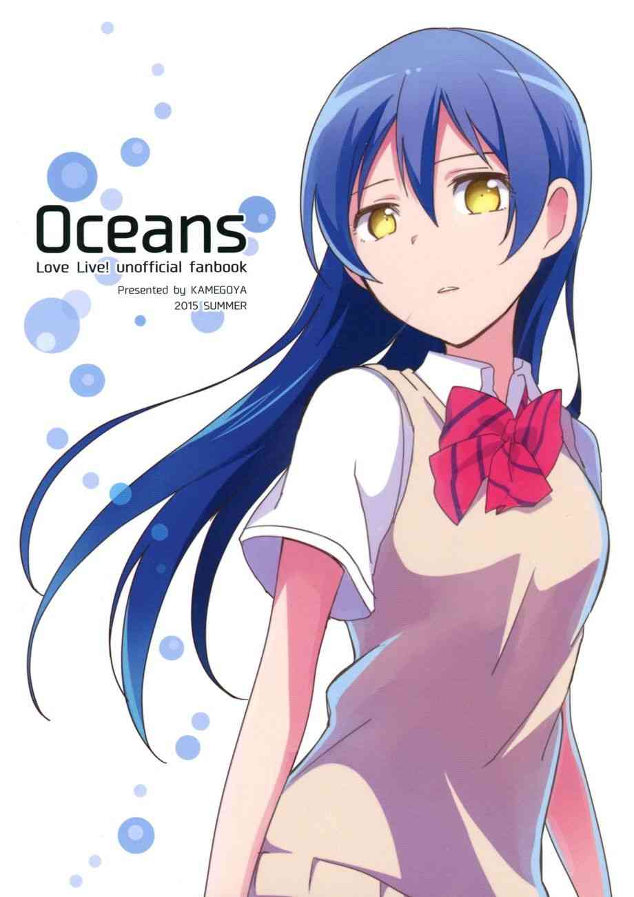 🍔LoveLive （C88）Oceans 第1页