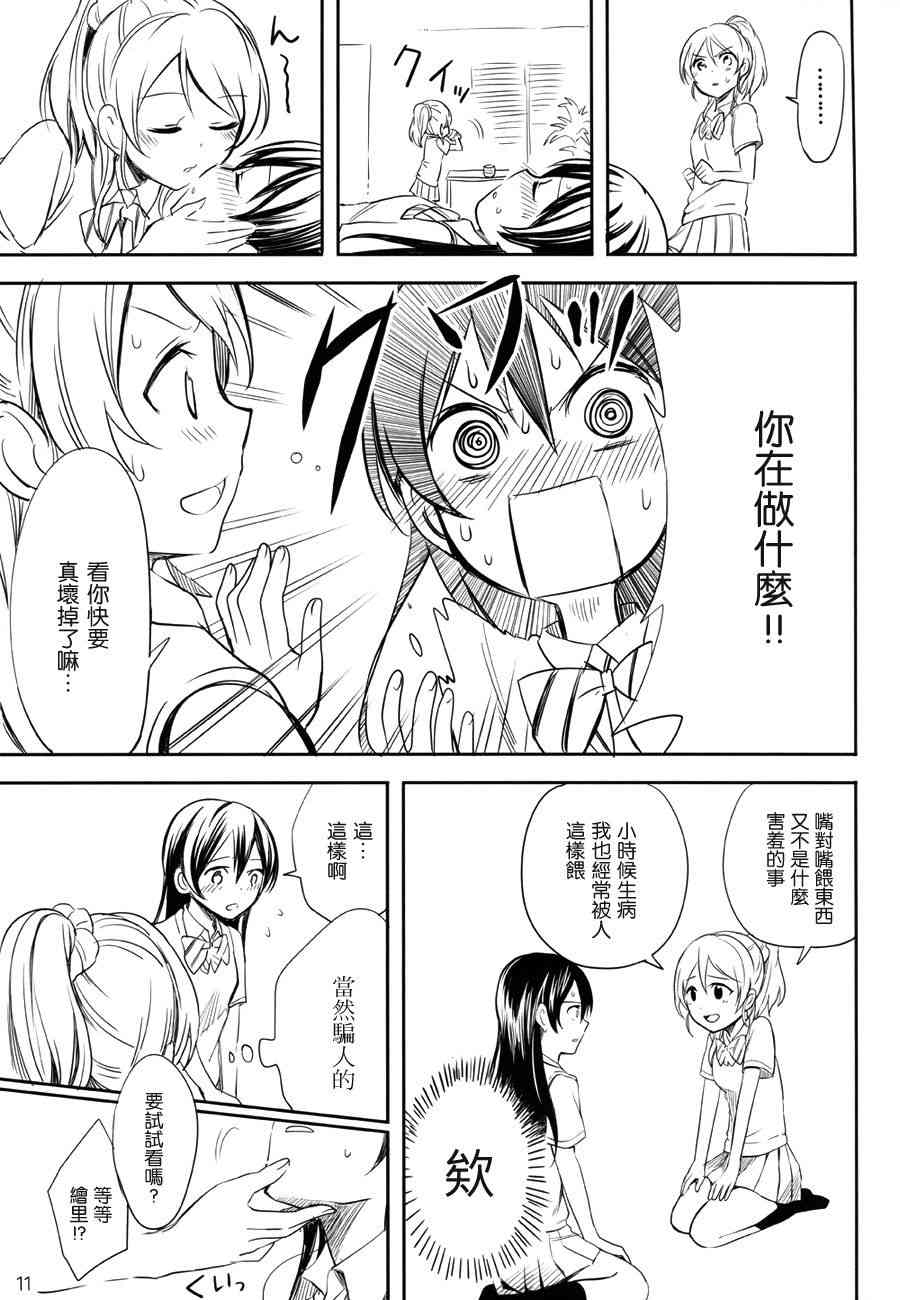 🍔LoveLive （C88）Oceans 第10页