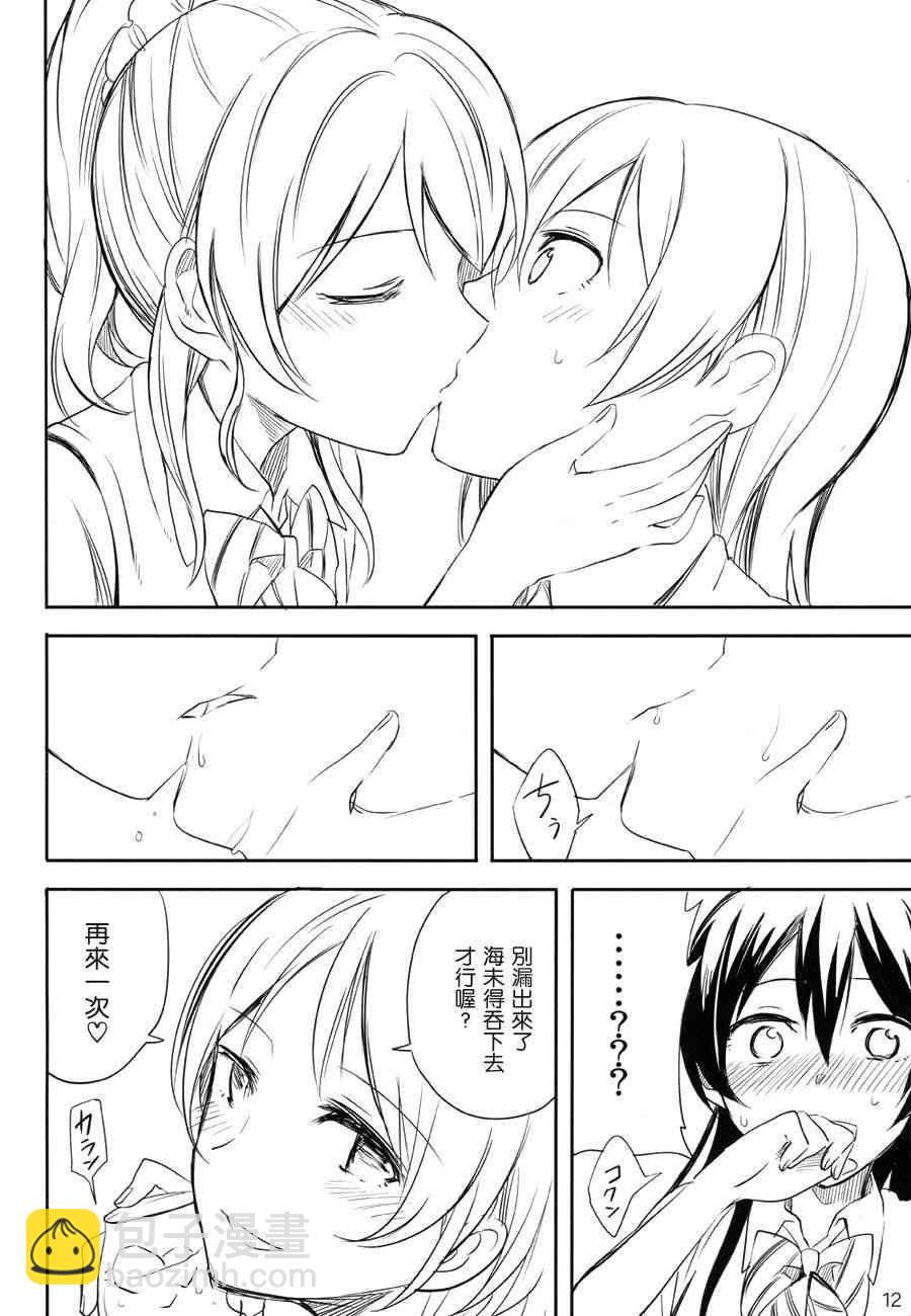 🍔LoveLive （C88）Oceans 第11页