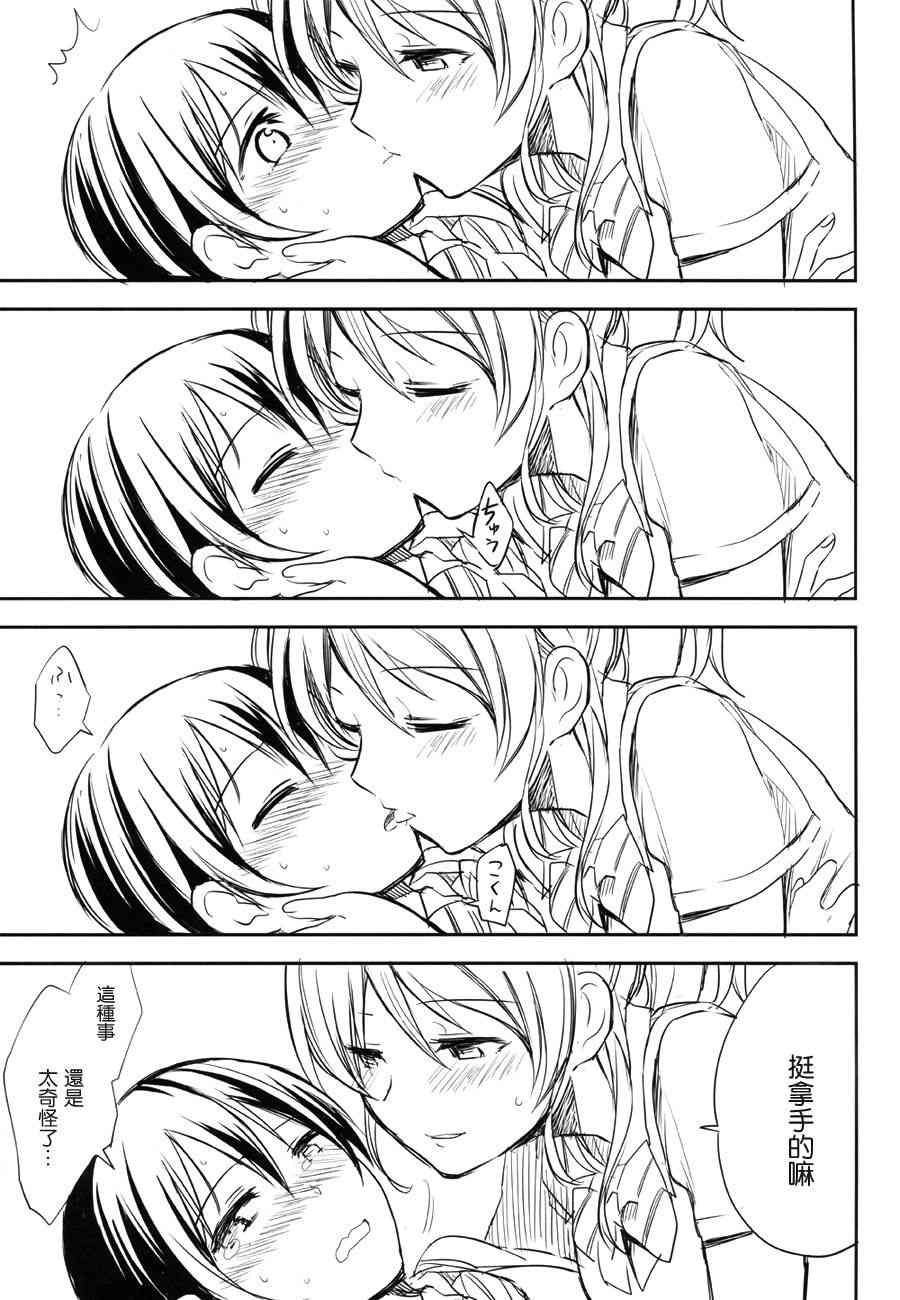 🍔LoveLive （C88）Oceans 第12页