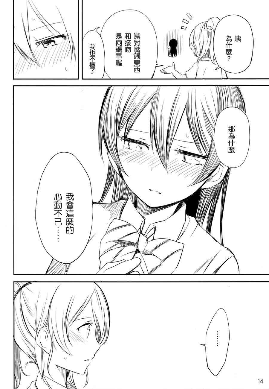 🍔LoveLive （C88）Oceans 第13页