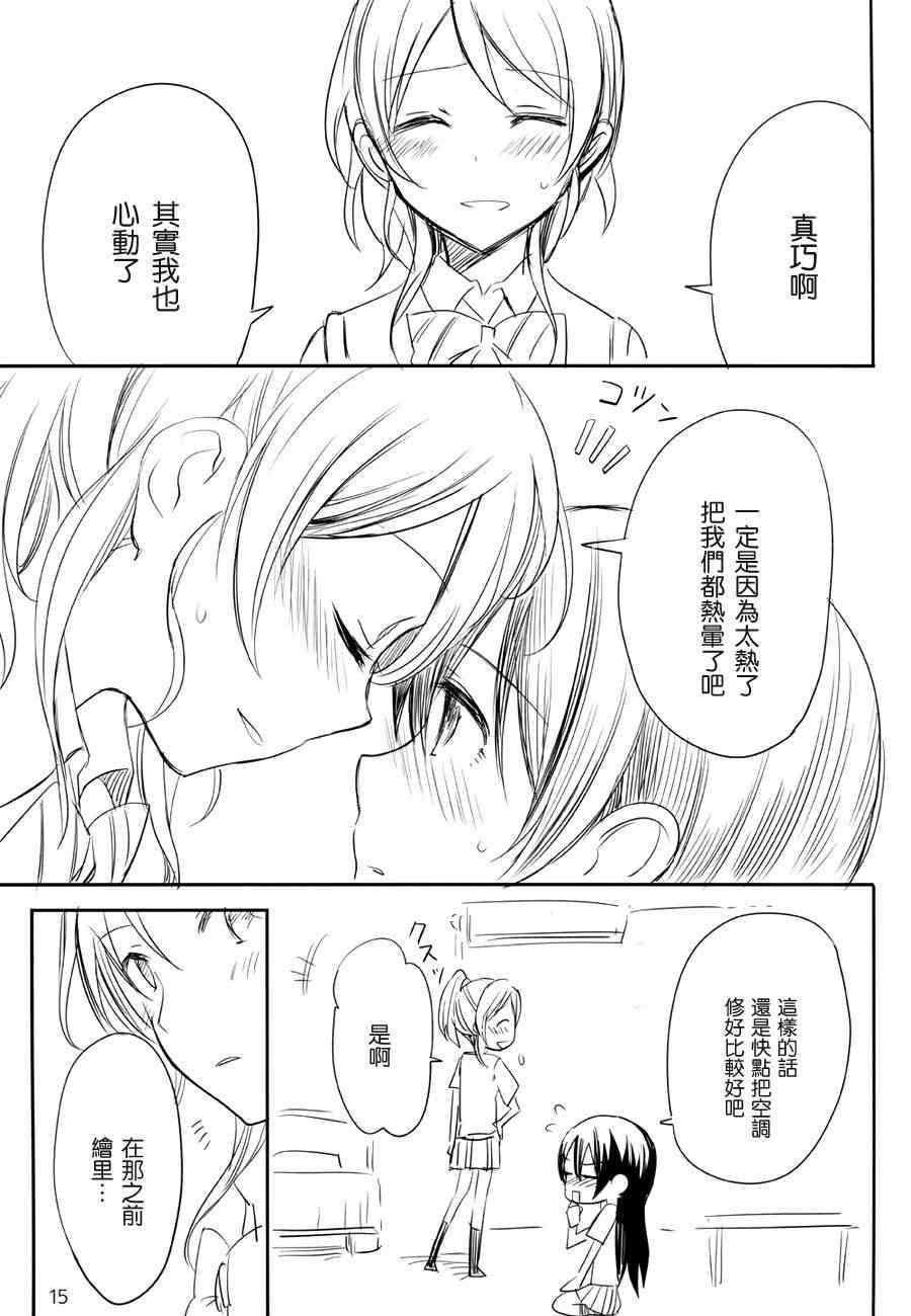 🍔LoveLive （C88）Oceans 第14页