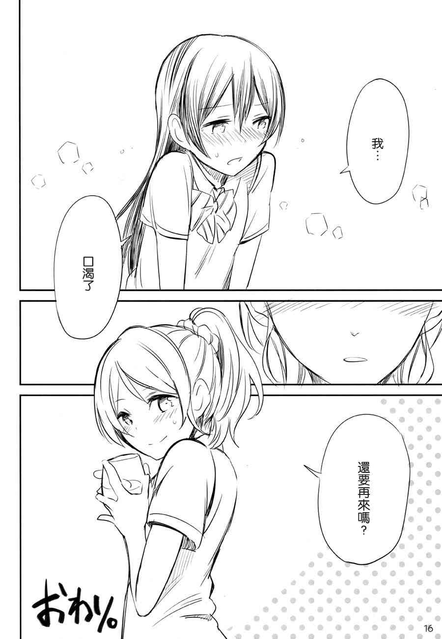 🍔LoveLive （C88）Oceans 第15页