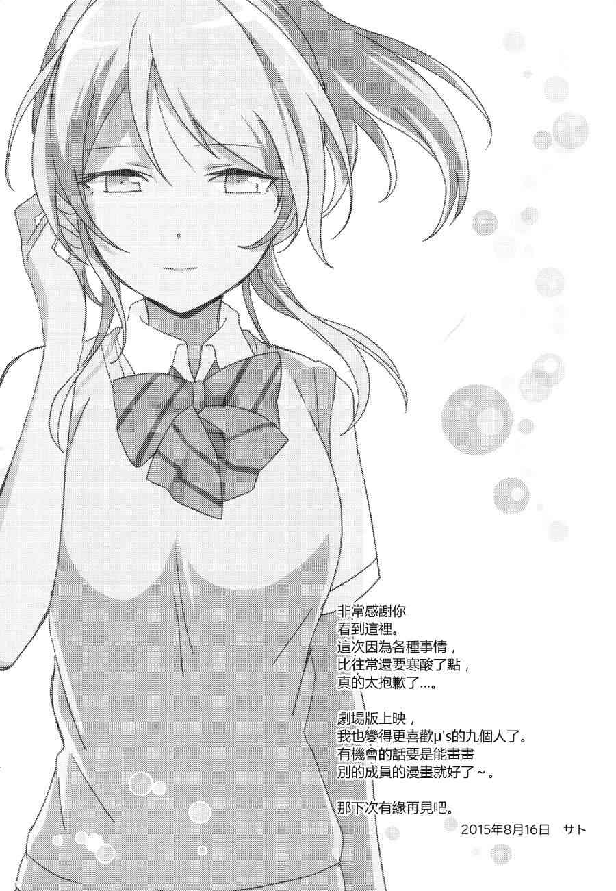 🍔LoveLive （C88）Oceans 第16页